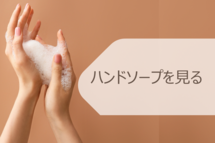 手洗い